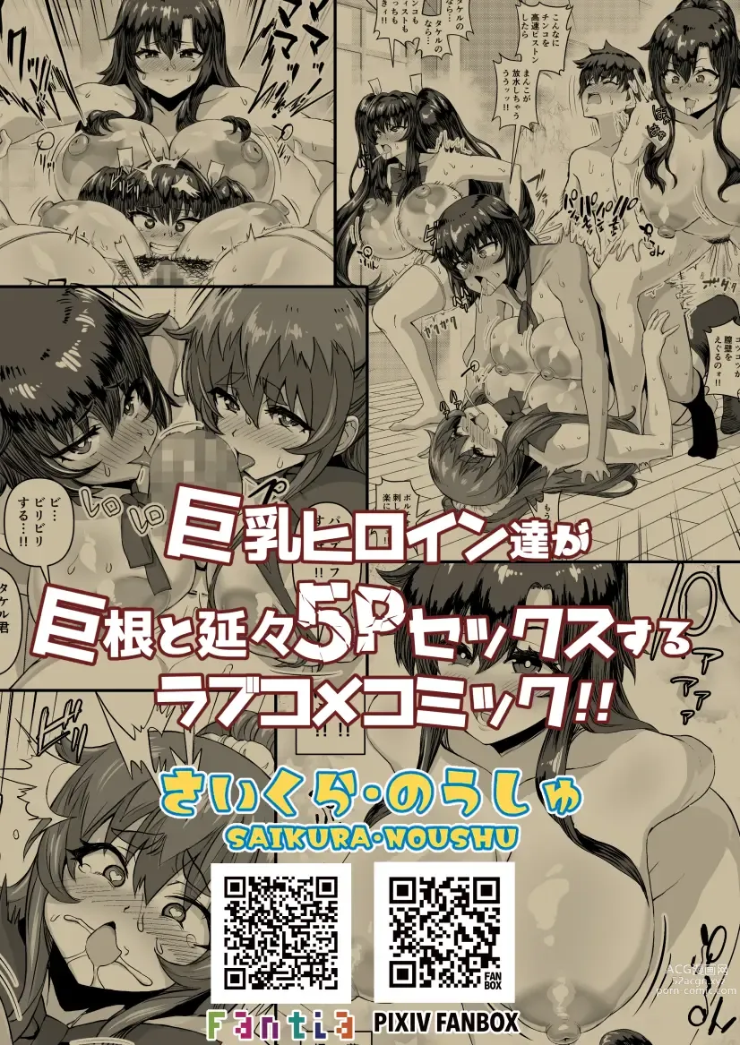 Page 68 of doujinshi Dekachin ni Nattara Kyonyuu Osananajimi to Sono Kyonyuu Tomodachi-tachi ga Hatsujou shite Harem ni Natta!! 2+ Mother