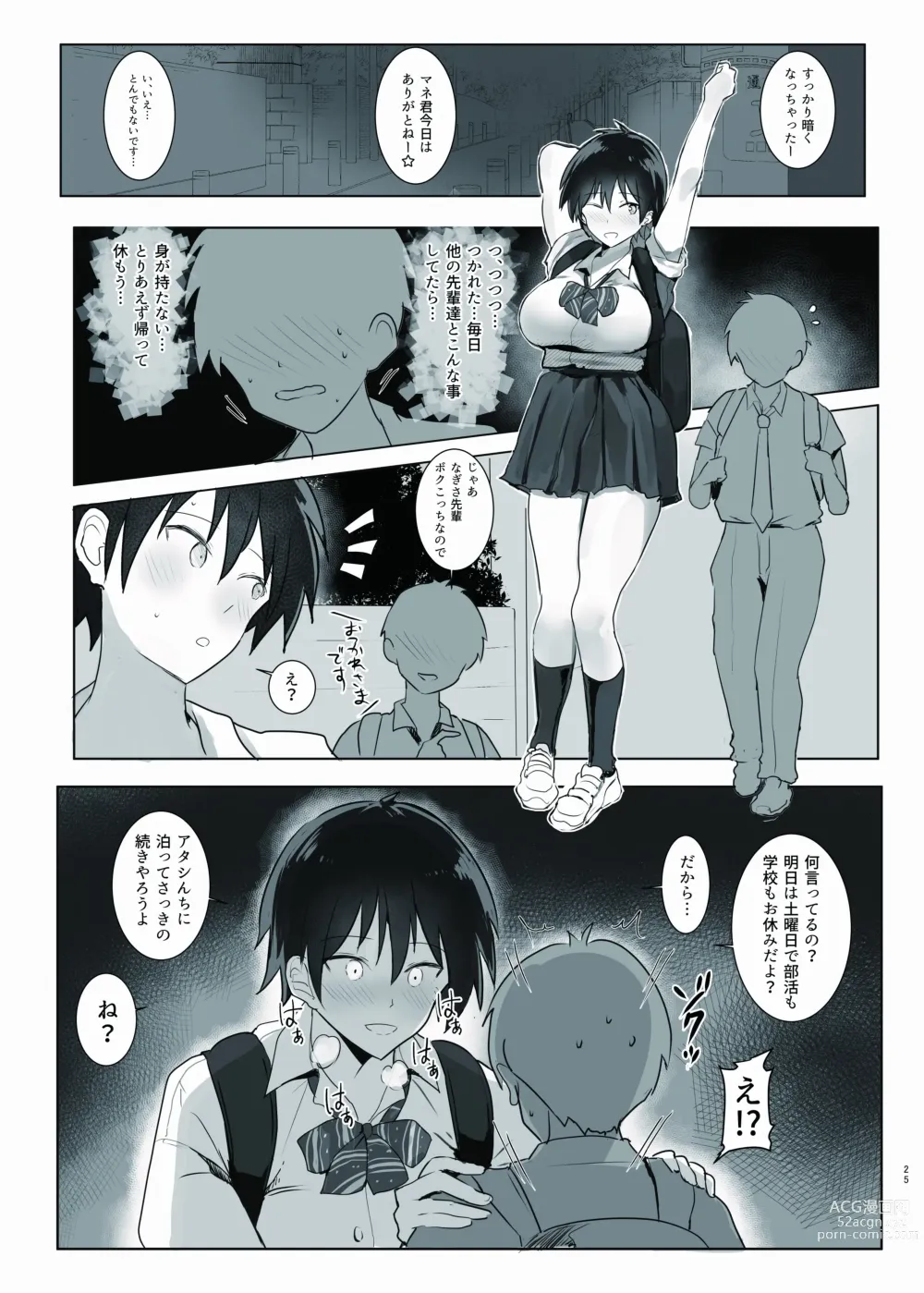 Page 25 of doujinshi Seiyoku ga egu sugimasu Nagisa senpai! !