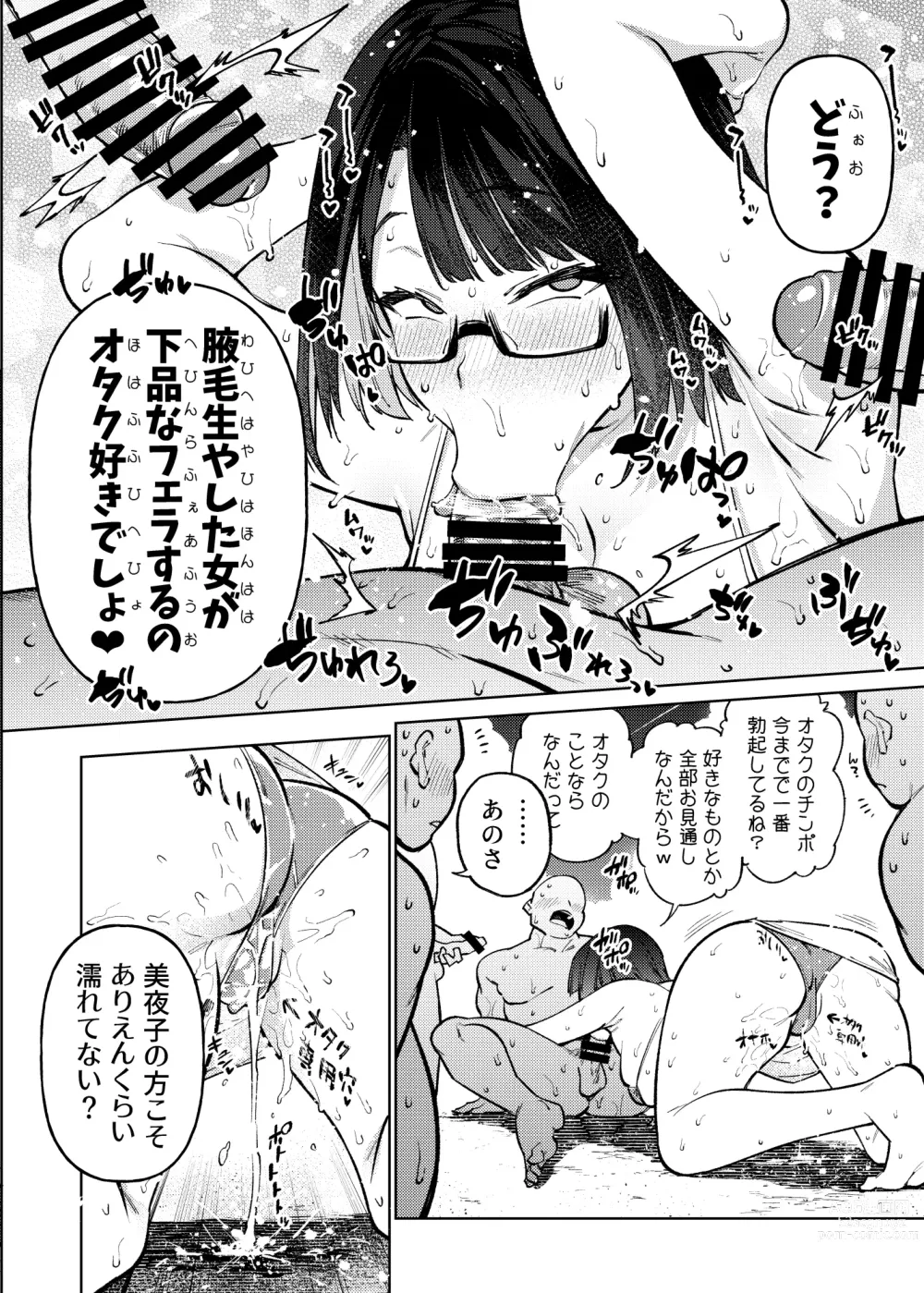 Page 17 of doujinshi Otaku nanka ni Makeru wake nakunai?