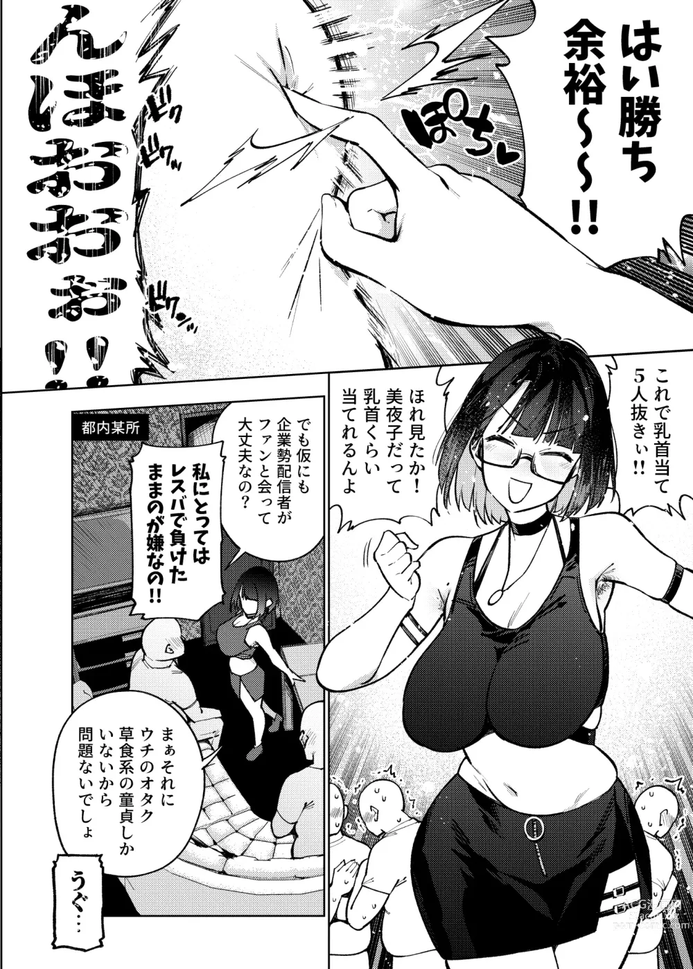 Page 31 of doujinshi Otaku nanka ni Makeru wake nakunai?