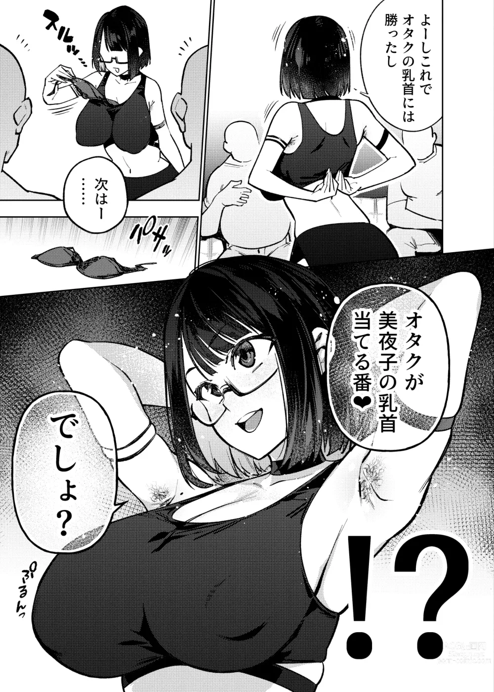 Page 32 of doujinshi Otaku nanka ni Makeru wake nakunai?