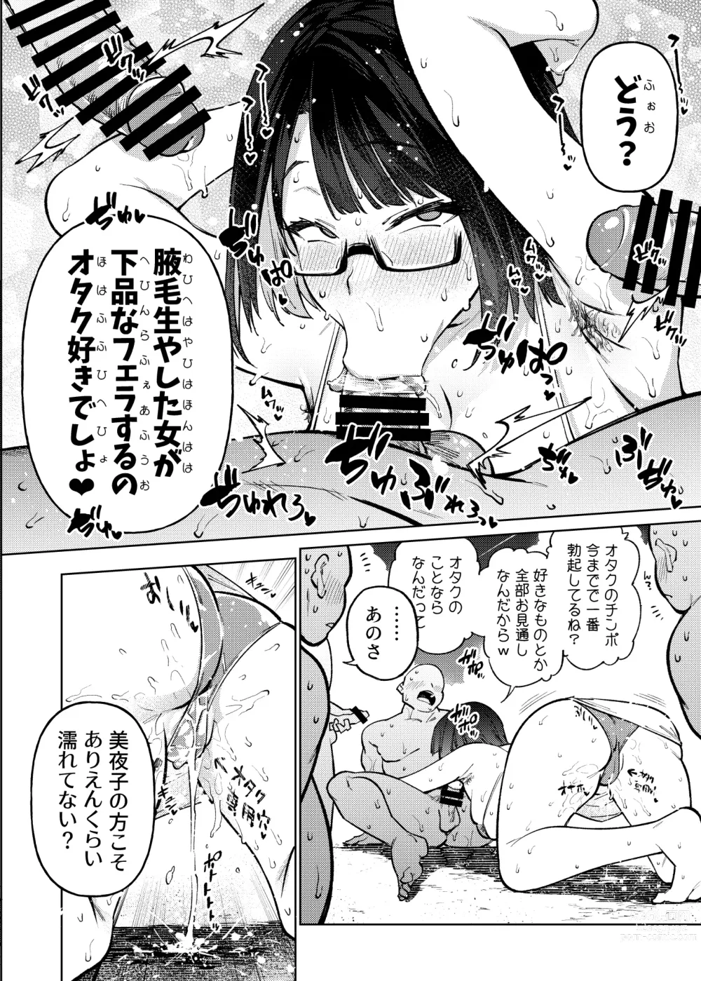 Page 43 of doujinshi Otaku nanka ni Makeru wake nakunai?