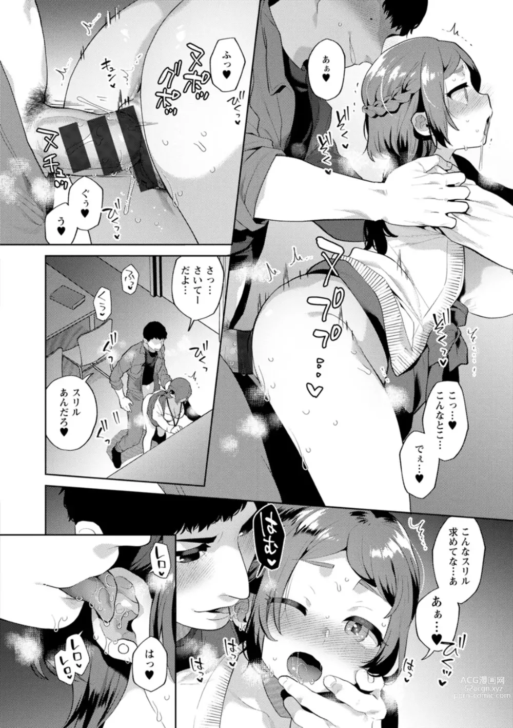 Page 126 of manga Kimito Torokete Musubarete