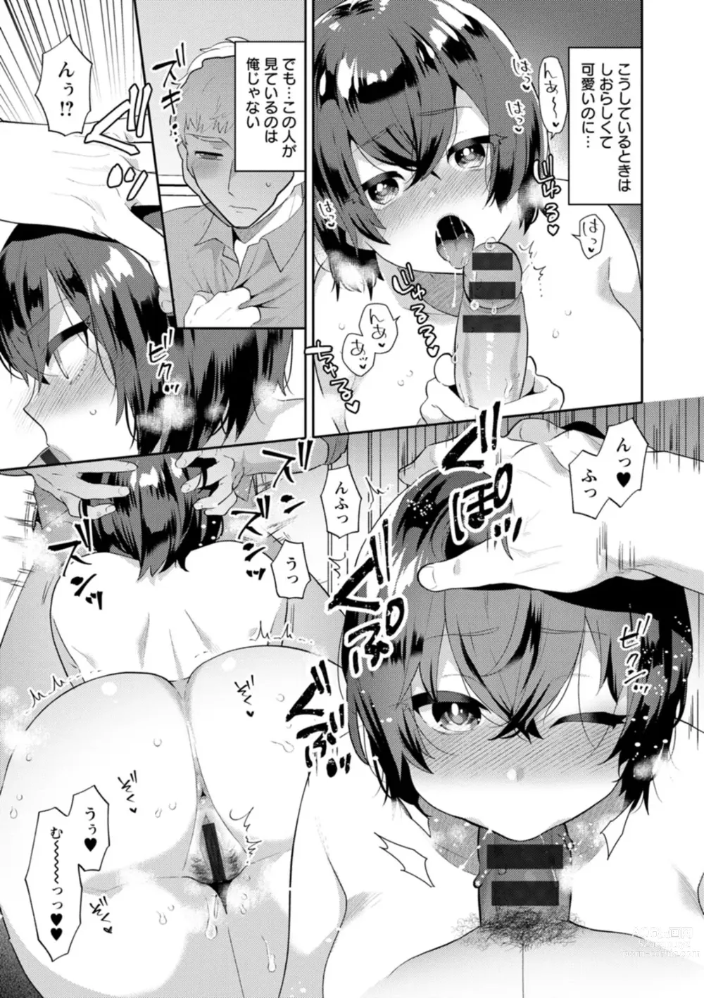 Page 141 of manga Kimito Torokete Musubarete