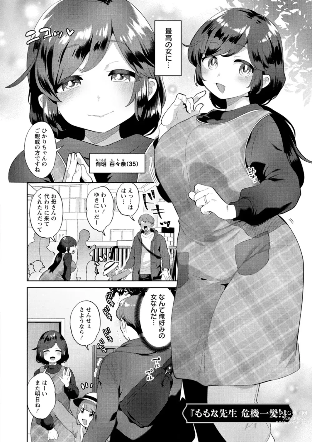 Page 152 of manga Kimito Torokete Musubarete