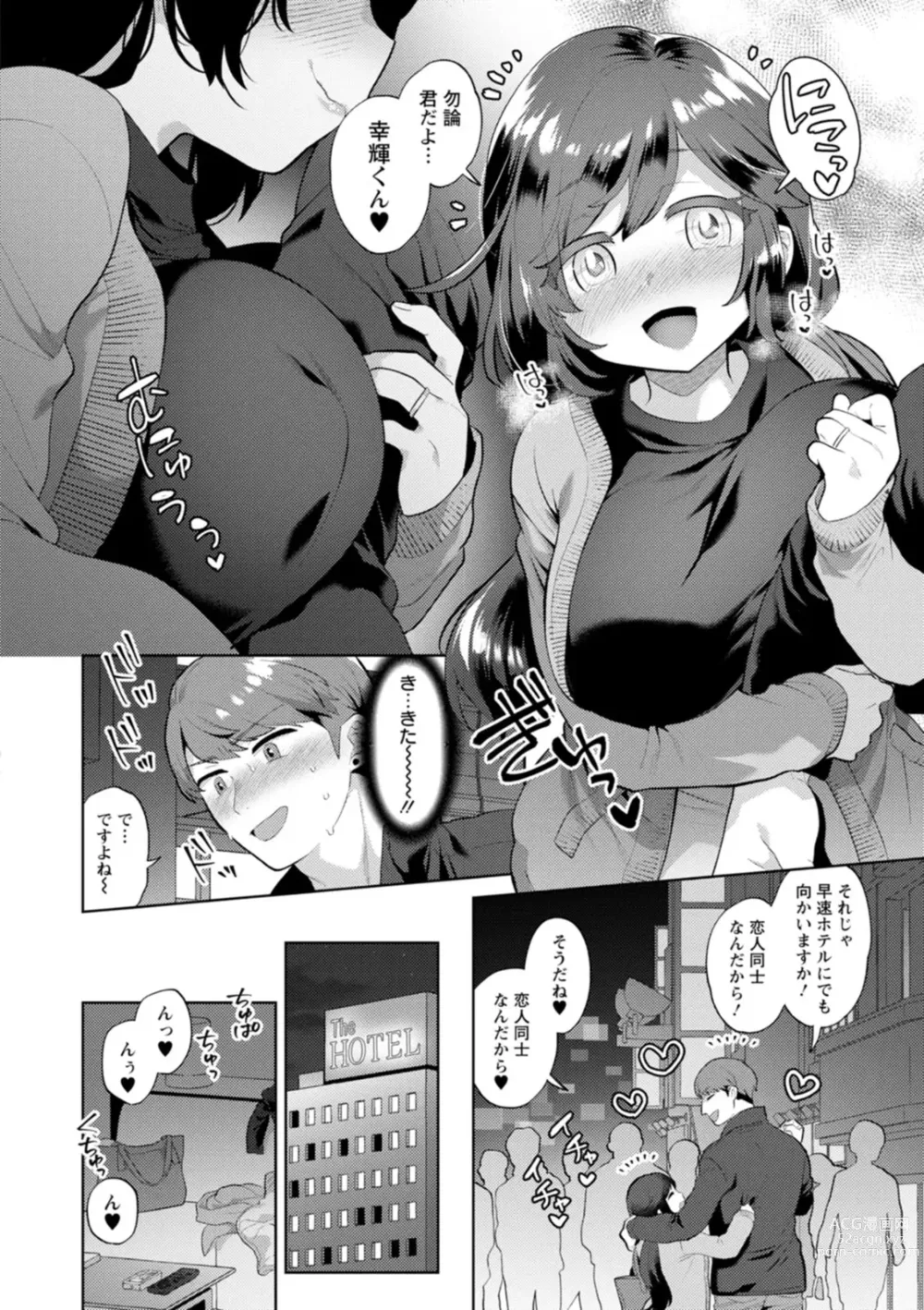 Page 156 of manga Kimito Torokete Musubarete