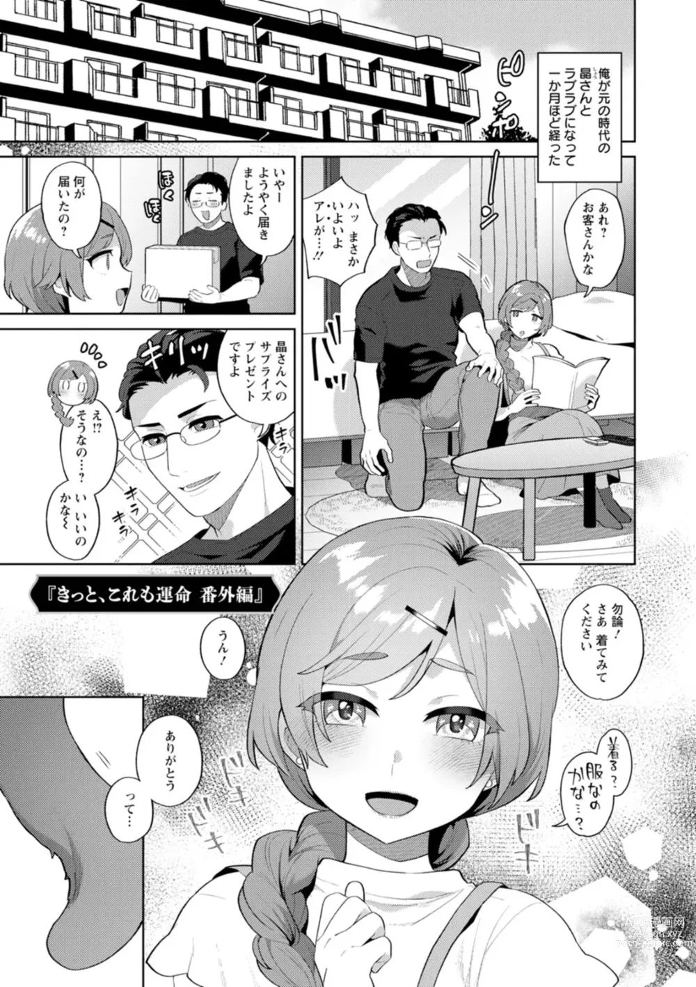 Page 187 of manga Kimito Torokete Musubarete