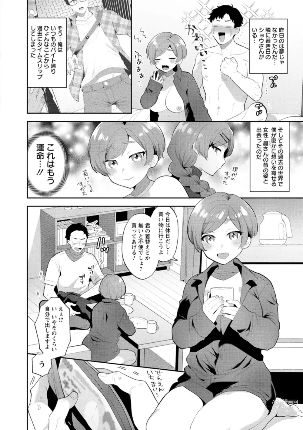 Page 24 of manga Kimito Torokete Musubarete