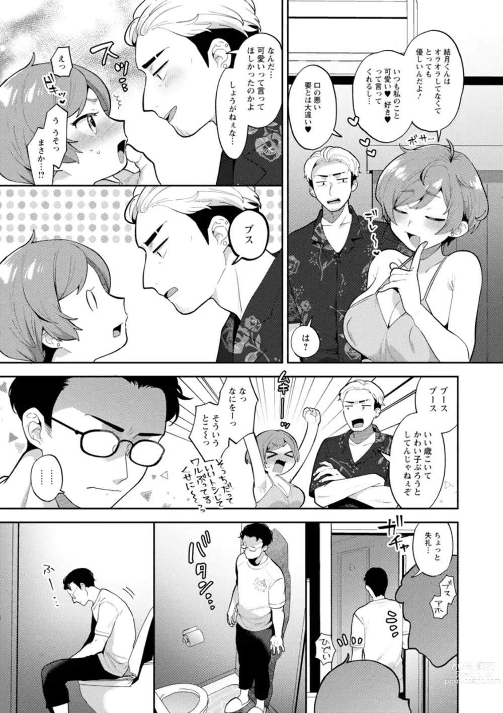 Page 45 of manga Kimito Torokete Musubarete