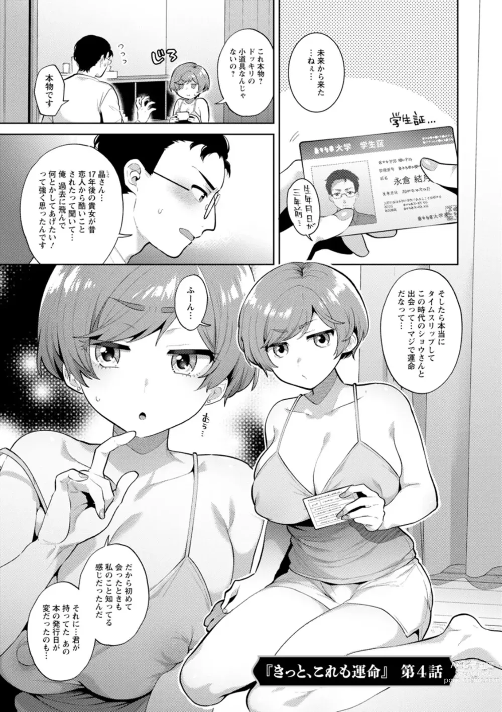 Page 59 of manga Kimito Torokete Musubarete