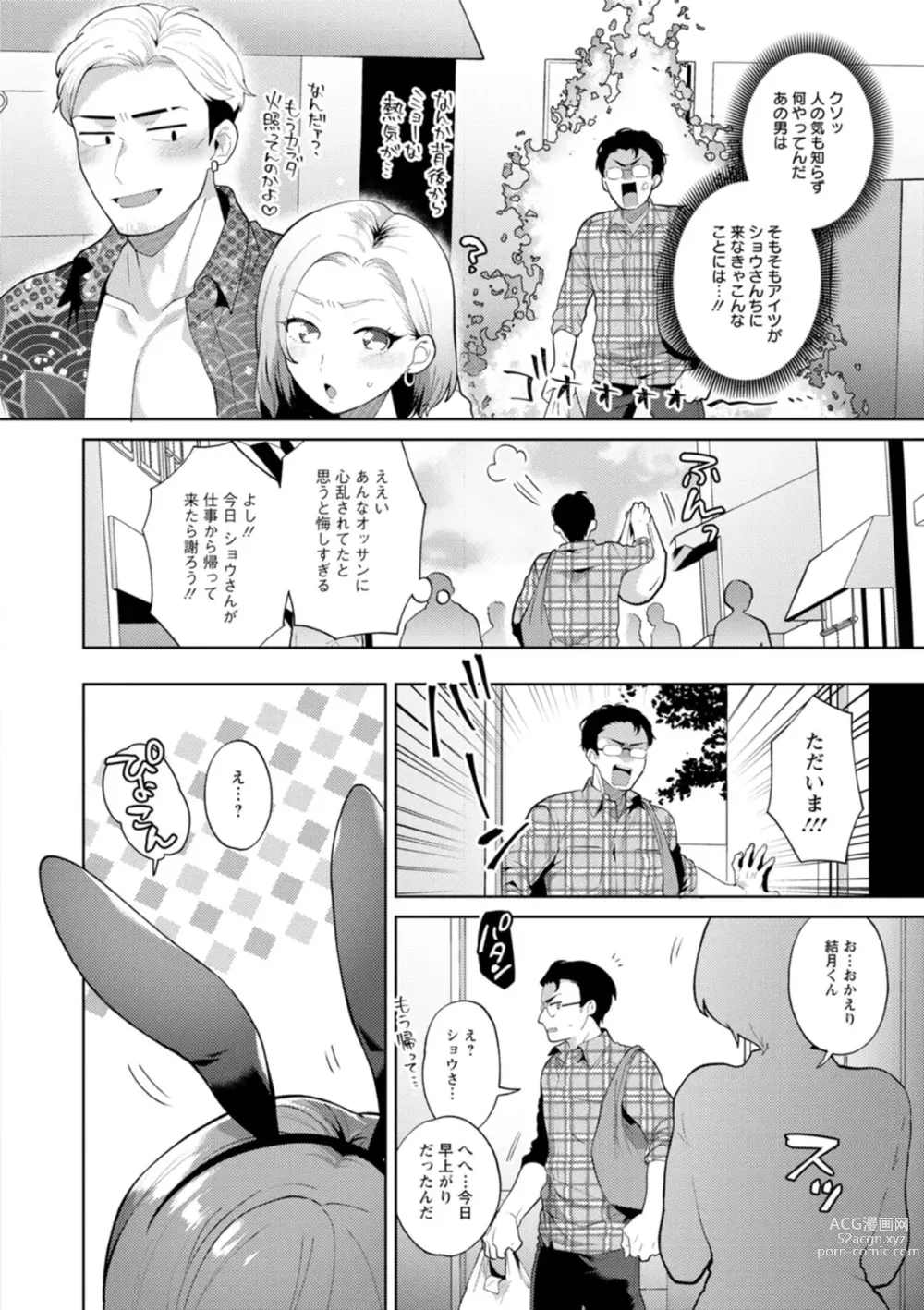 Page 64 of manga Kimito Torokete Musubarete