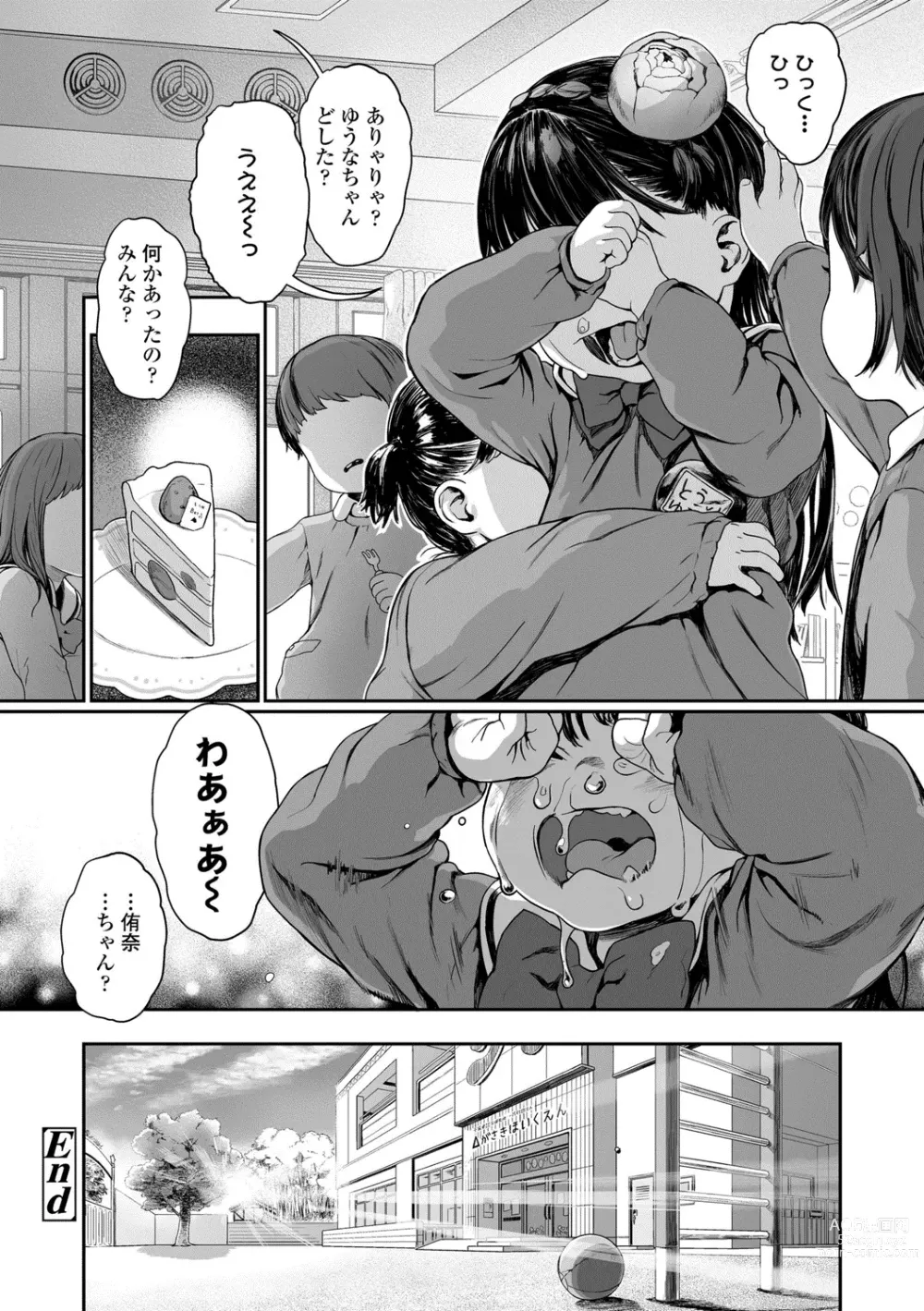 Page 122 of manga Hitoketakko Adorable