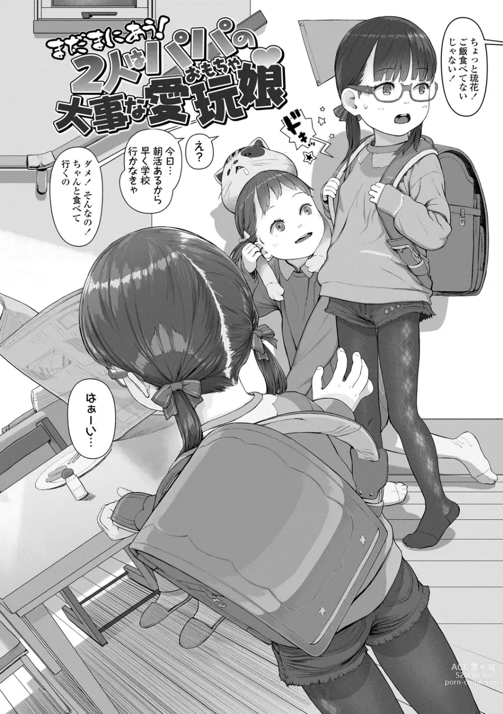 Page 128 of manga Hitoketakko Adorable