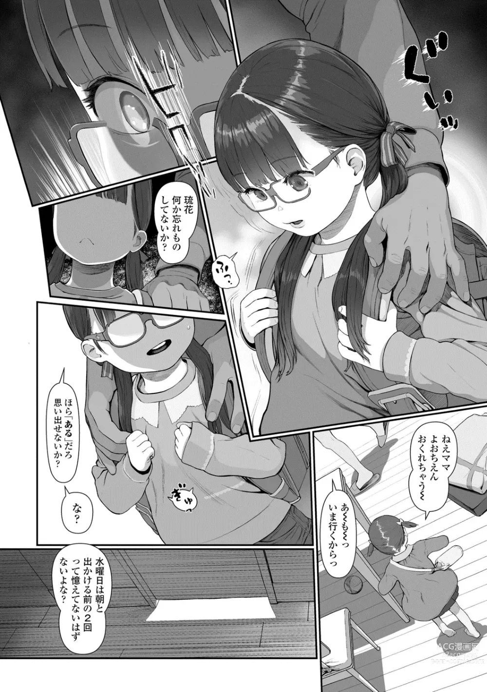 Page 130 of manga Hitoketakko Adorable