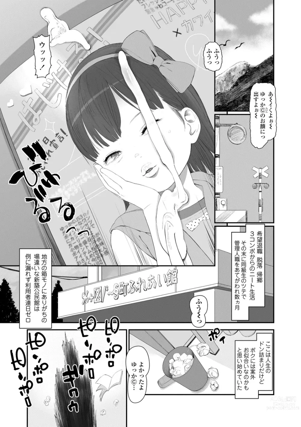 Page 155 of manga Hitoketakko Adorable