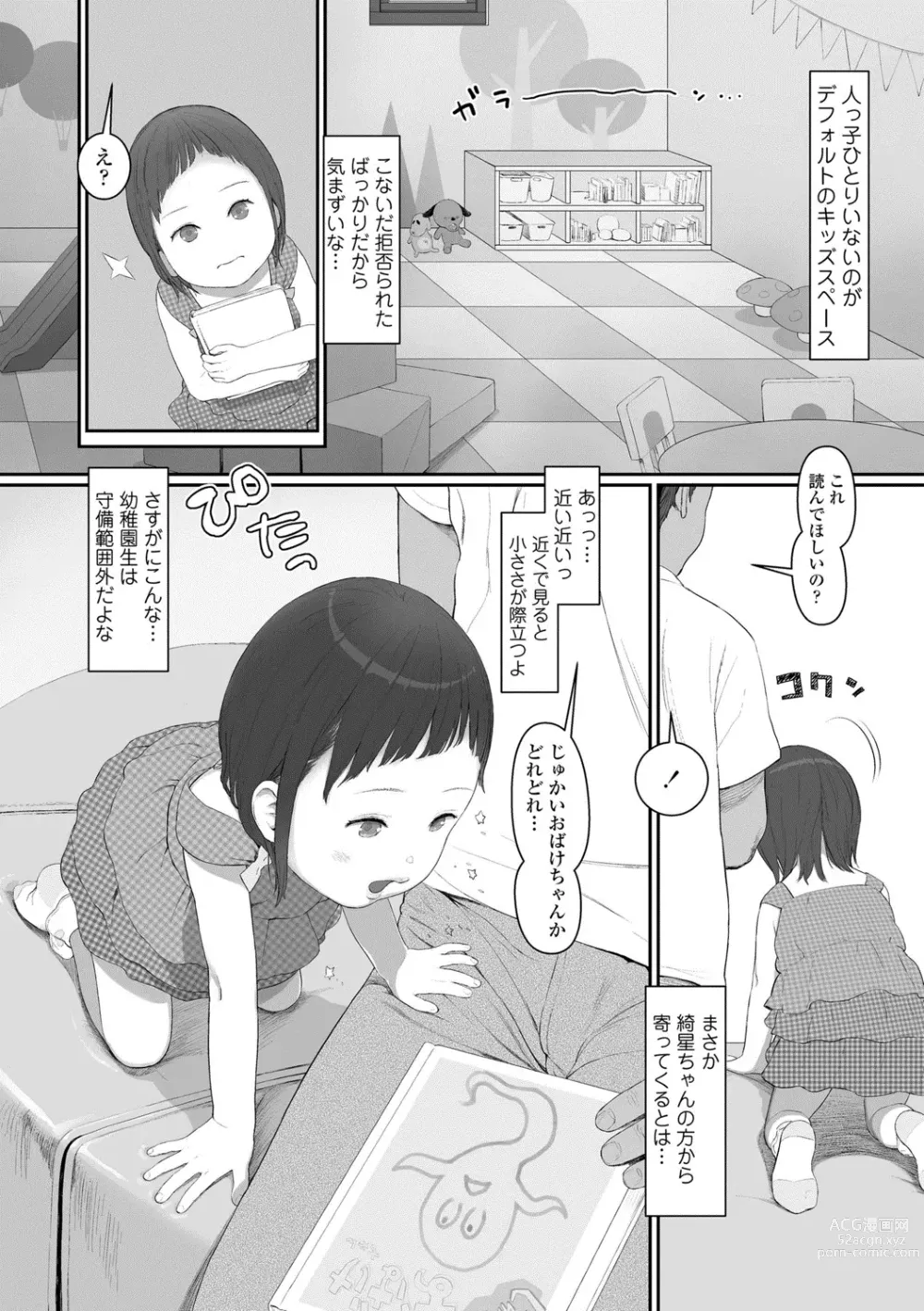 Page 158 of manga Hitoketakko Adorable