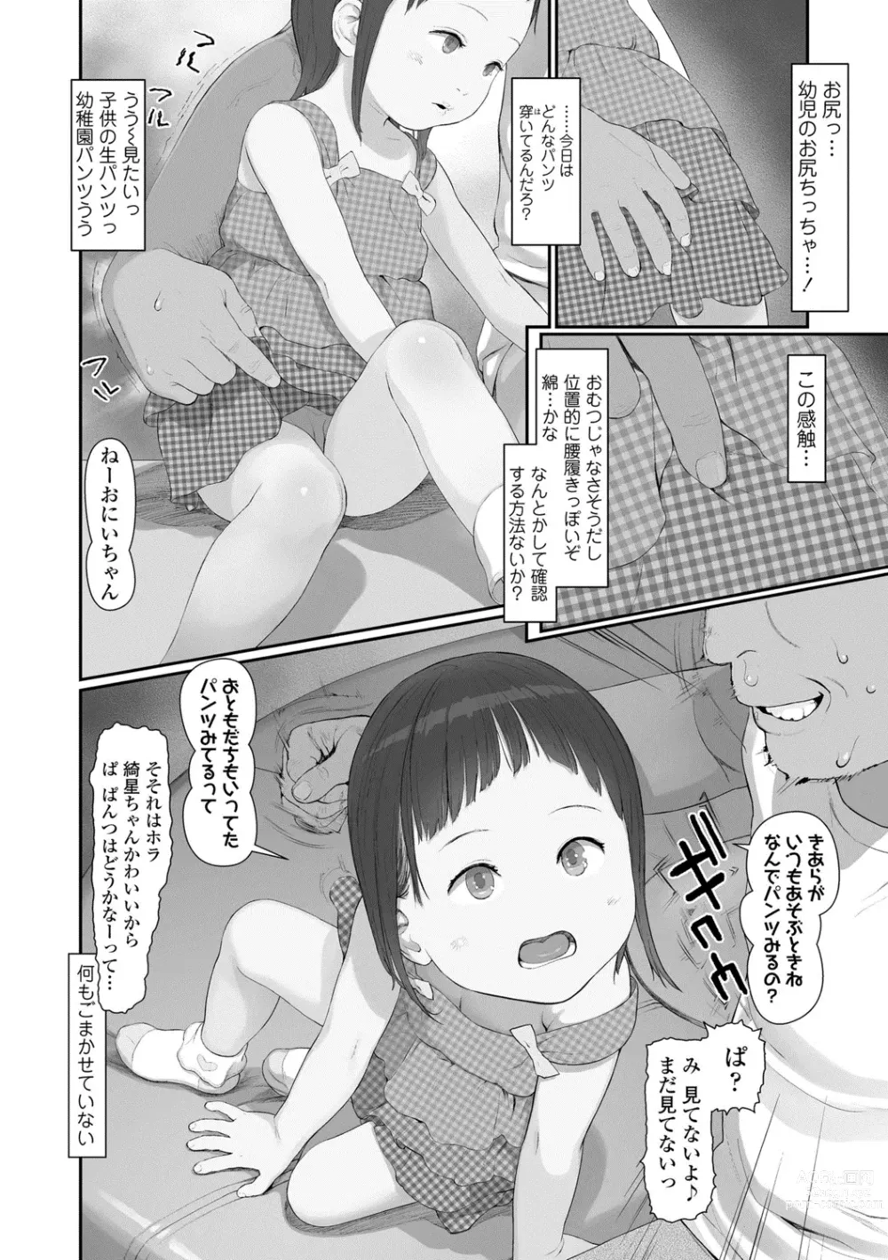 Page 160 of manga Hitoketakko Adorable