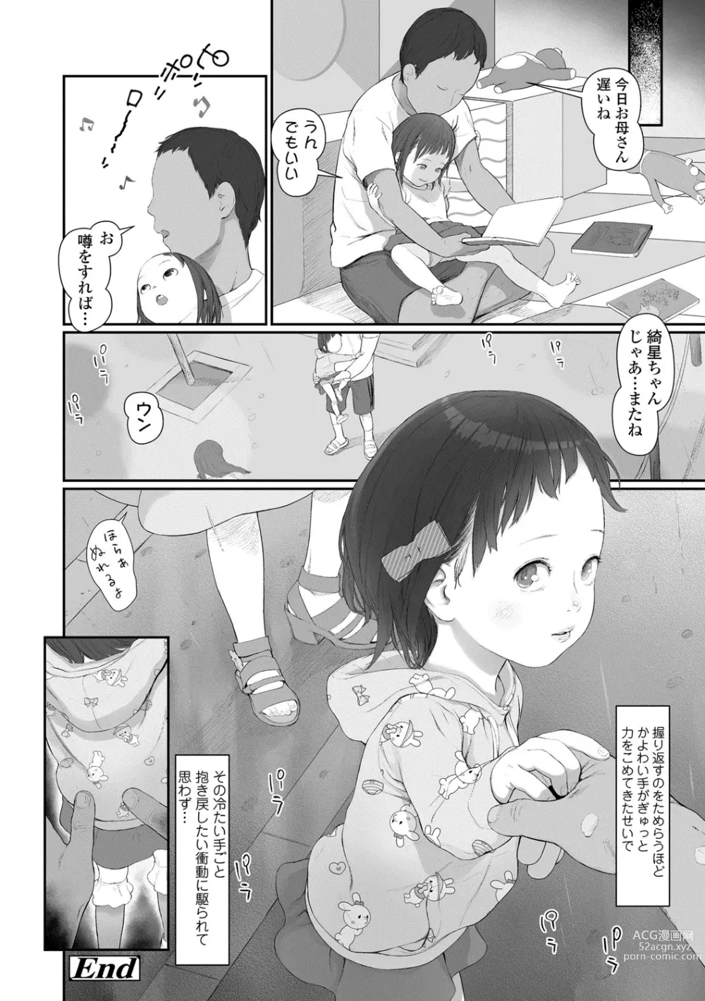 Page 178 of manga Hitoketakko Adorable