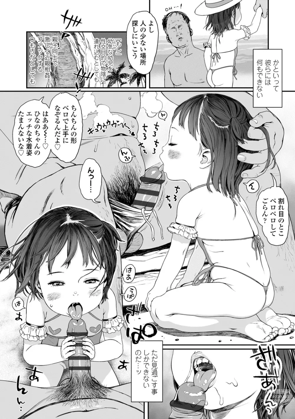 Page 180 of manga Hitoketakko Adorable