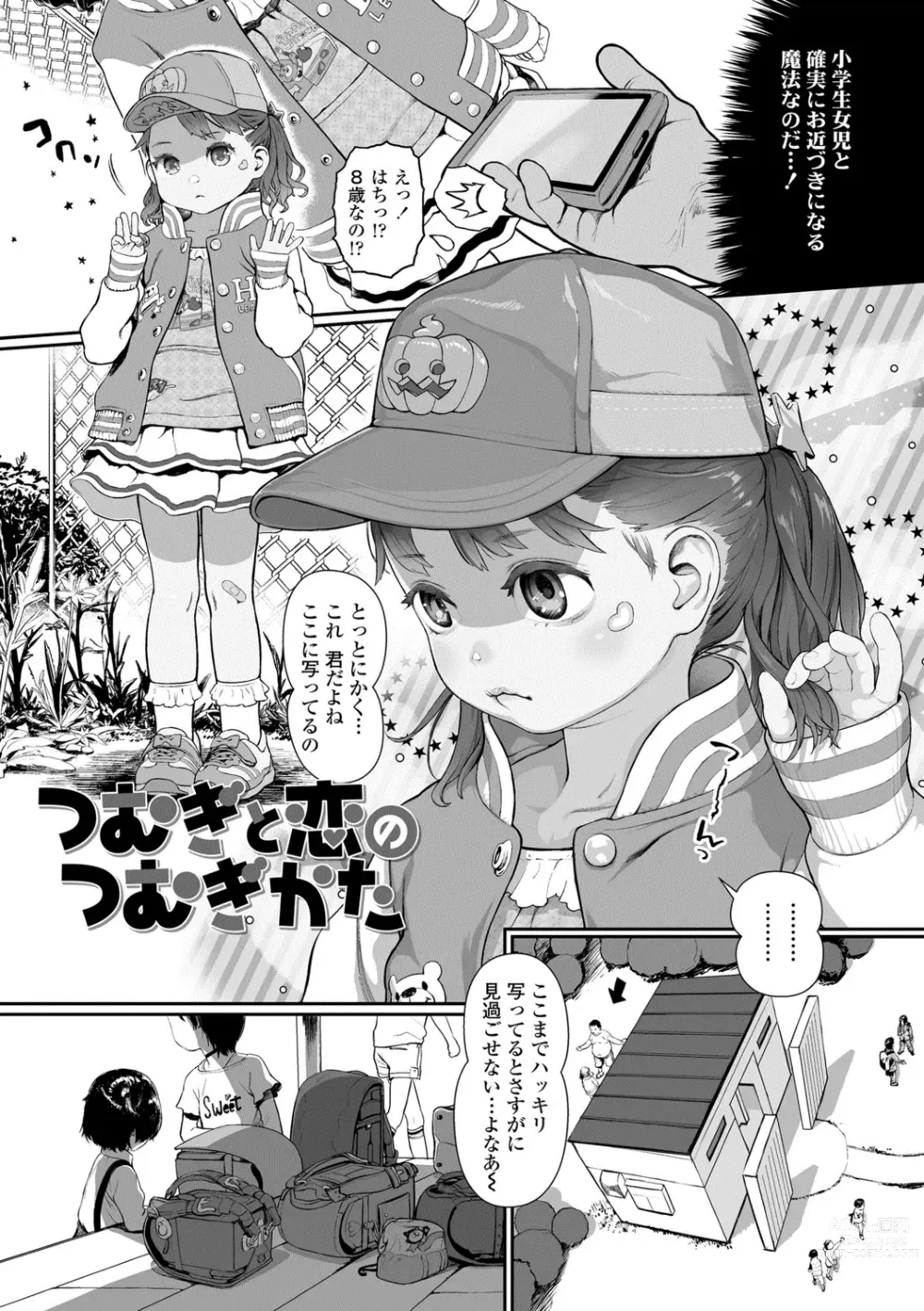 Page 41 of manga Hitoketakko Adorable