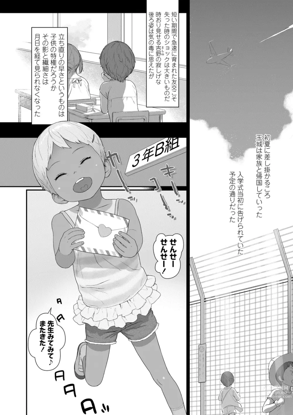 Page 86 of manga Hitoketakko Adorable