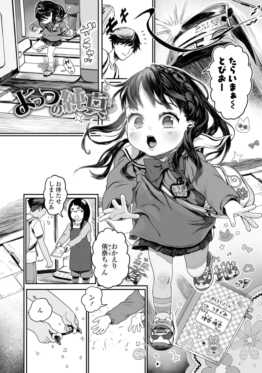 Page 99 of manga Hitoketakko Adorable