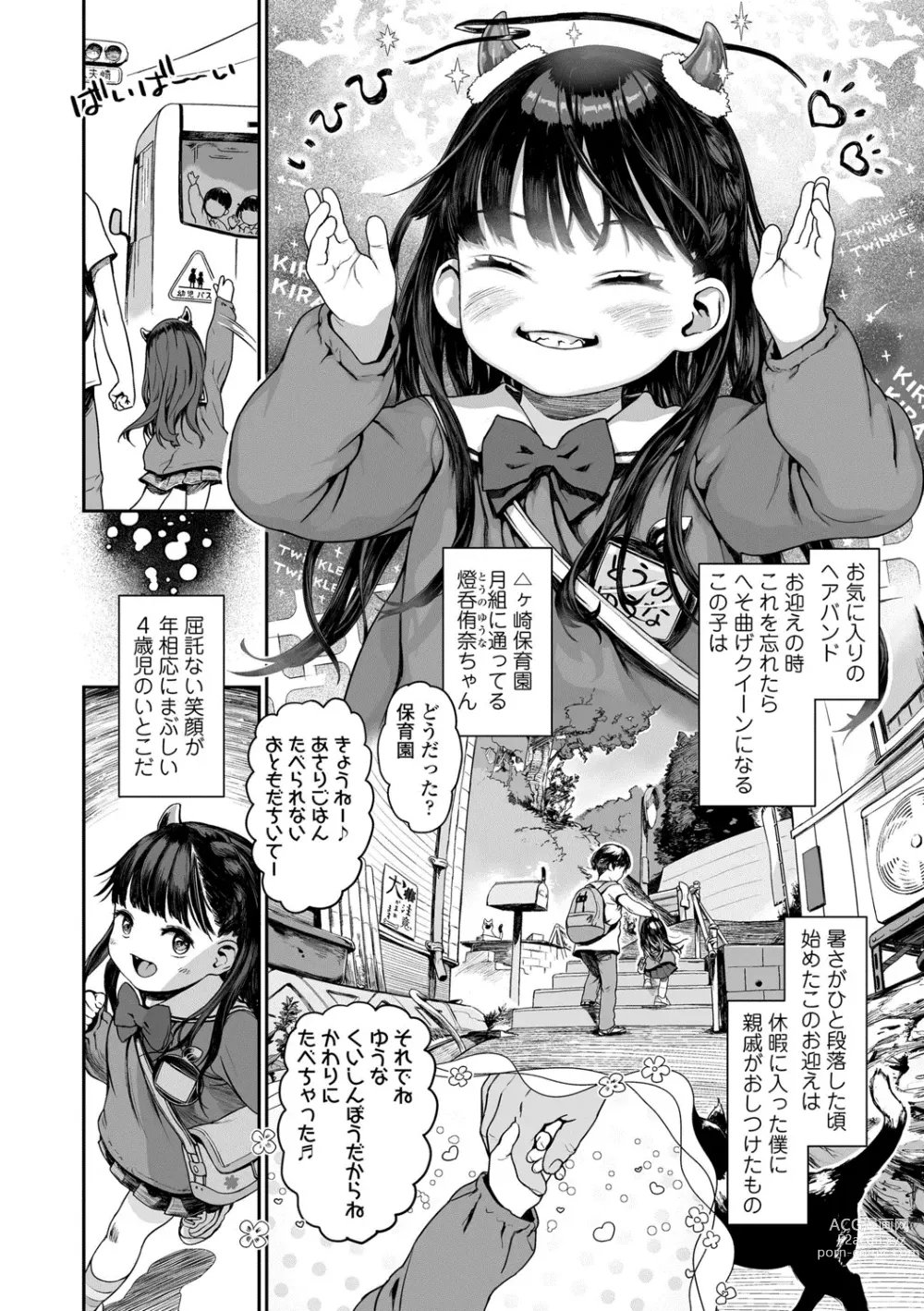 Page 100 of manga Hitoketakko Adorable