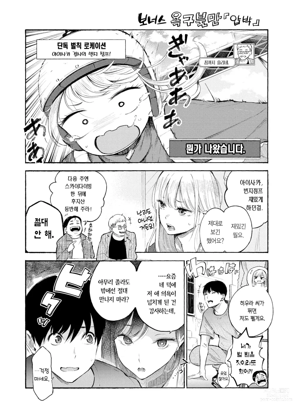 Page 28 of manga 욕구불만 걸즈 - Mura Mura Girls ready for you!!