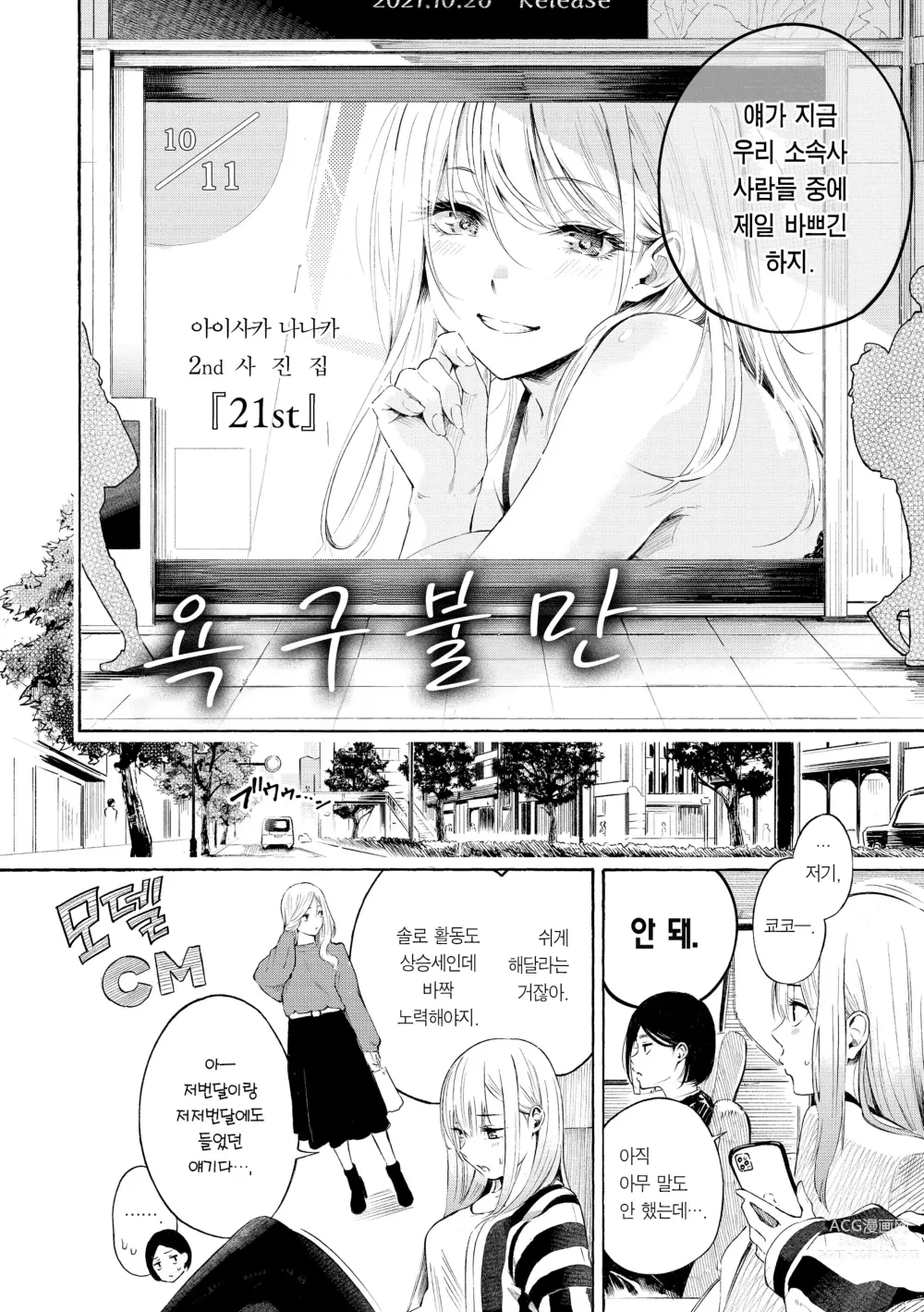 Page 5 of manga 욕구불만 걸즈 - Mura Mura Girls ready for you!!