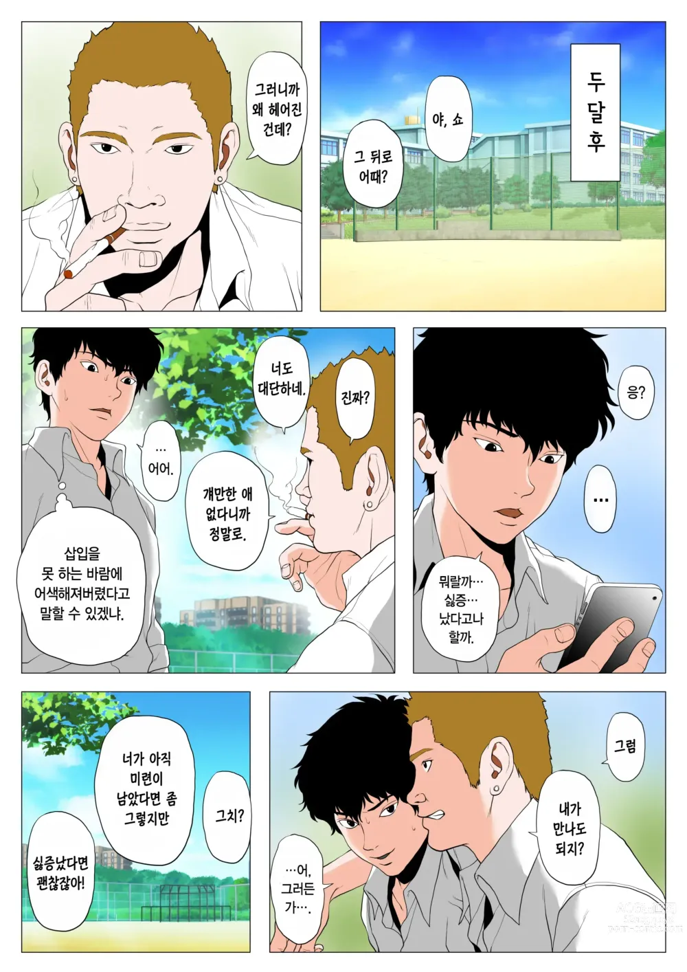 Page 3 of doujinshi 너 H 밖에 머리에 없는 거야?