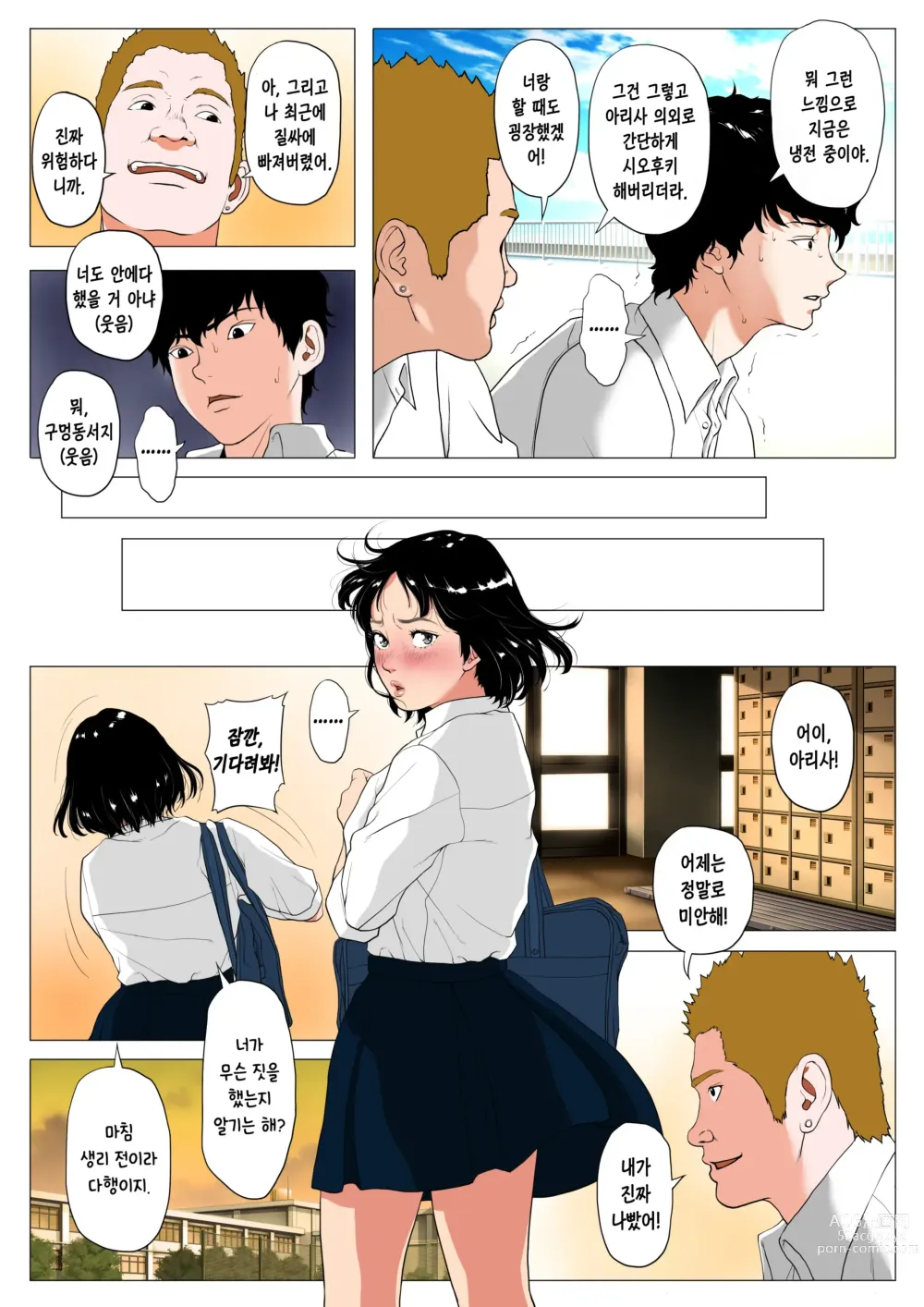 Page 22 of doujinshi 너 H 밖에 머리에 없는 거야?