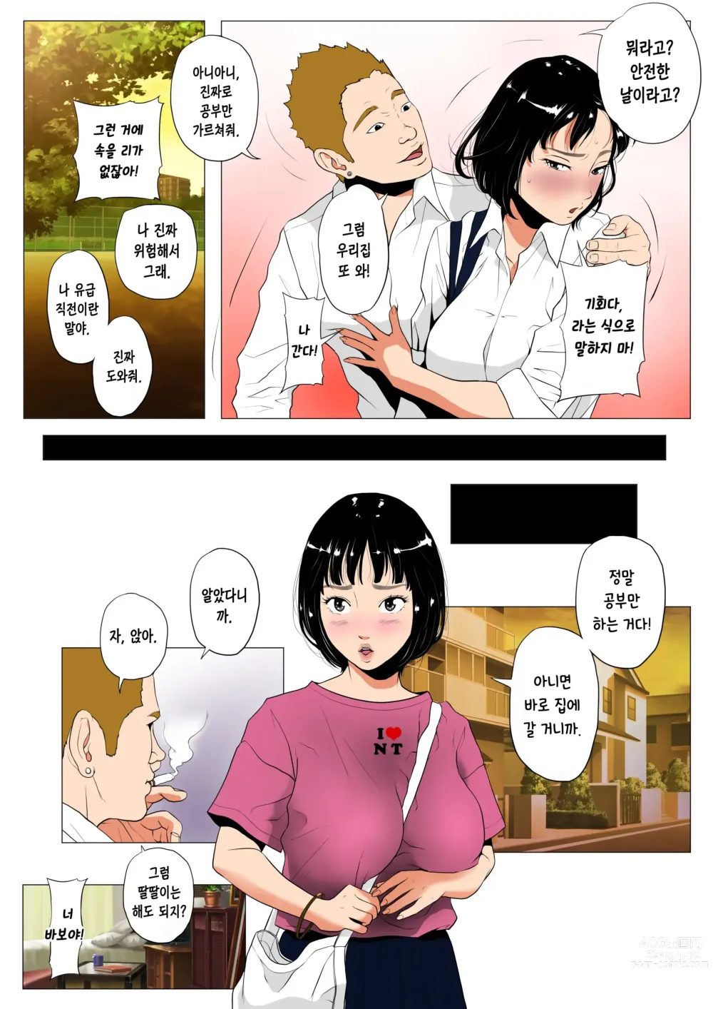 Page 23 of doujinshi 너 H 밖에 머리에 없는 거야?