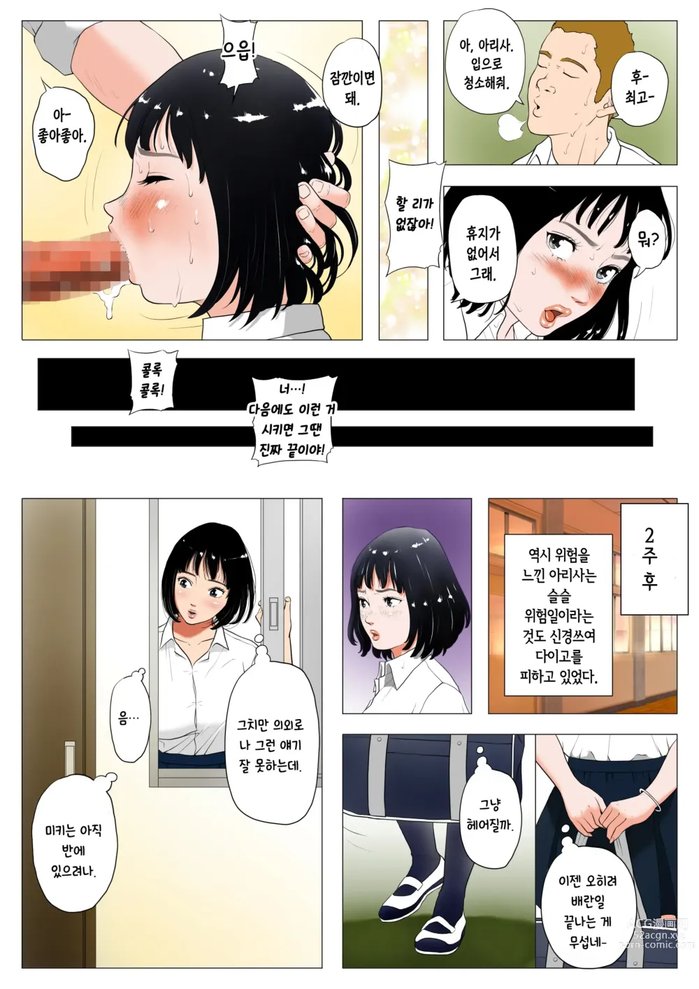 Page 35 of doujinshi 너 H 밖에 머리에 없는 거야?