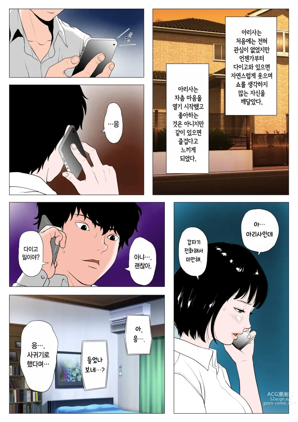 Page 5 of doujinshi 너 H 밖에 머리에 없는 거야?