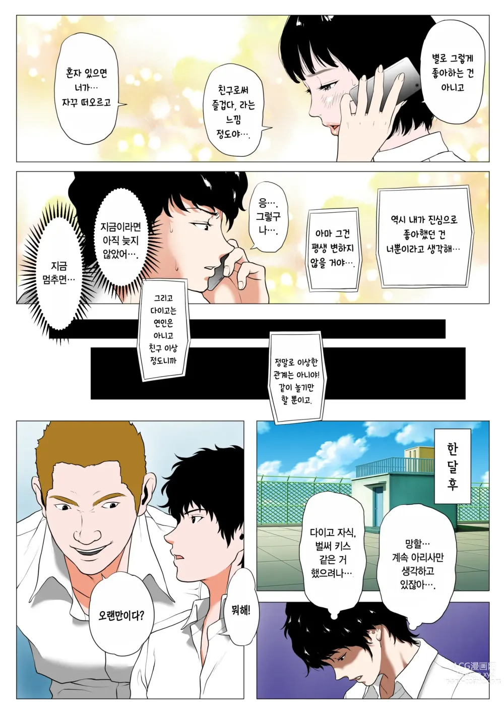 Page 6 of doujinshi 너 H 밖에 머리에 없는 거야?