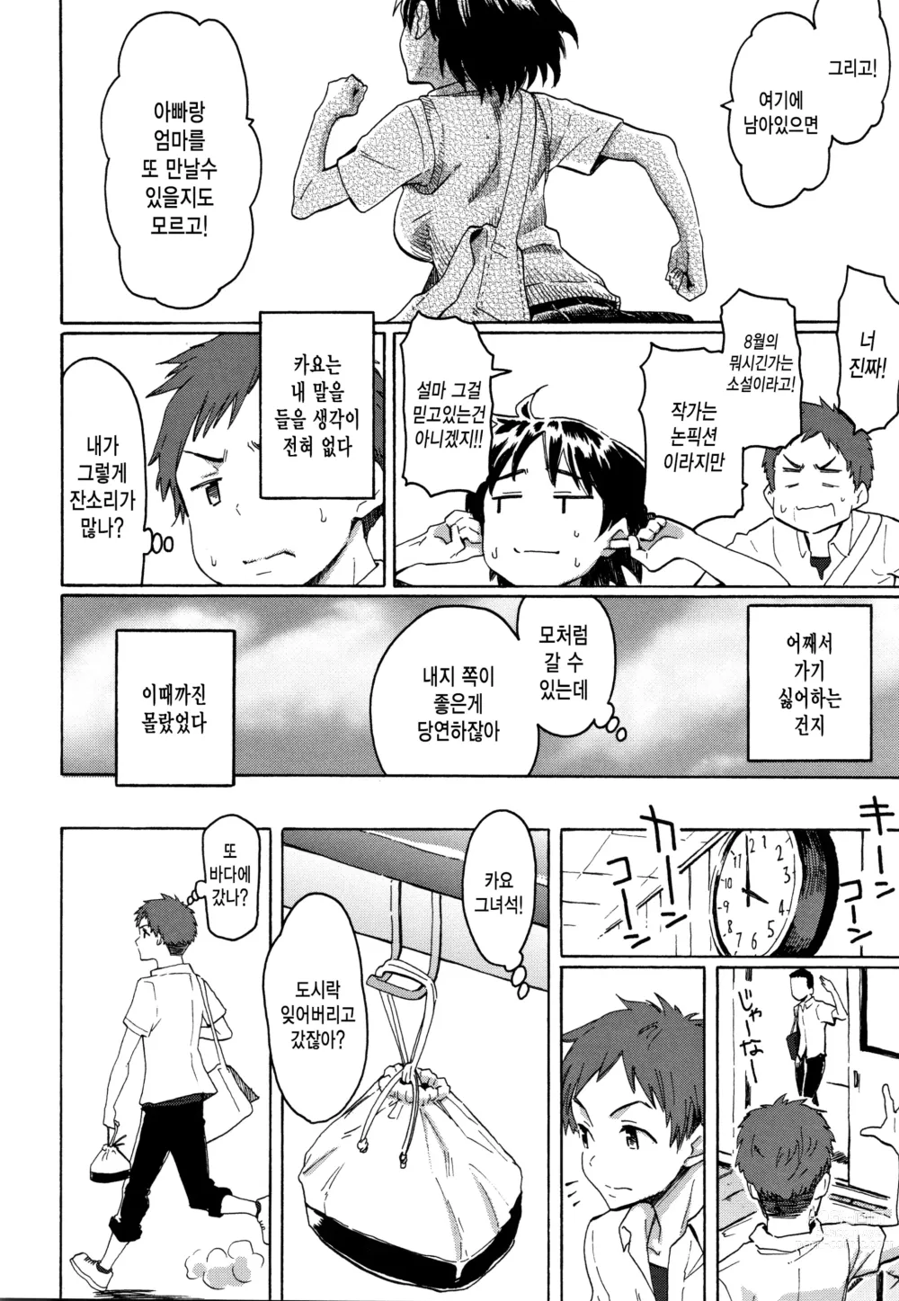 Page 19 of doujinshi 너의 노래