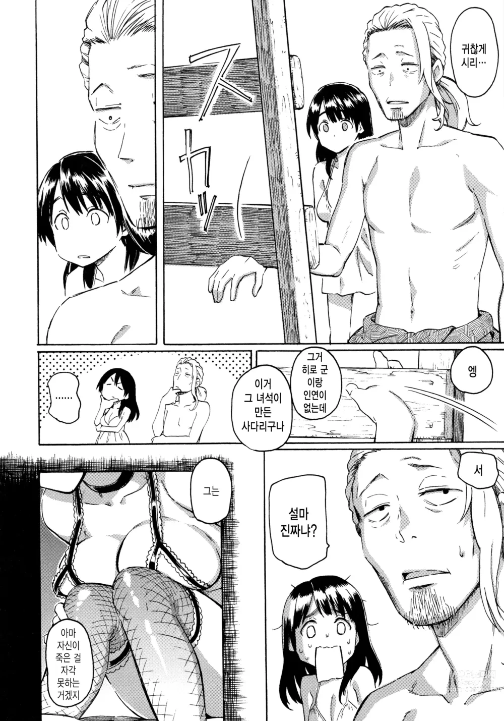 Page 205 of doujinshi 너의 노래