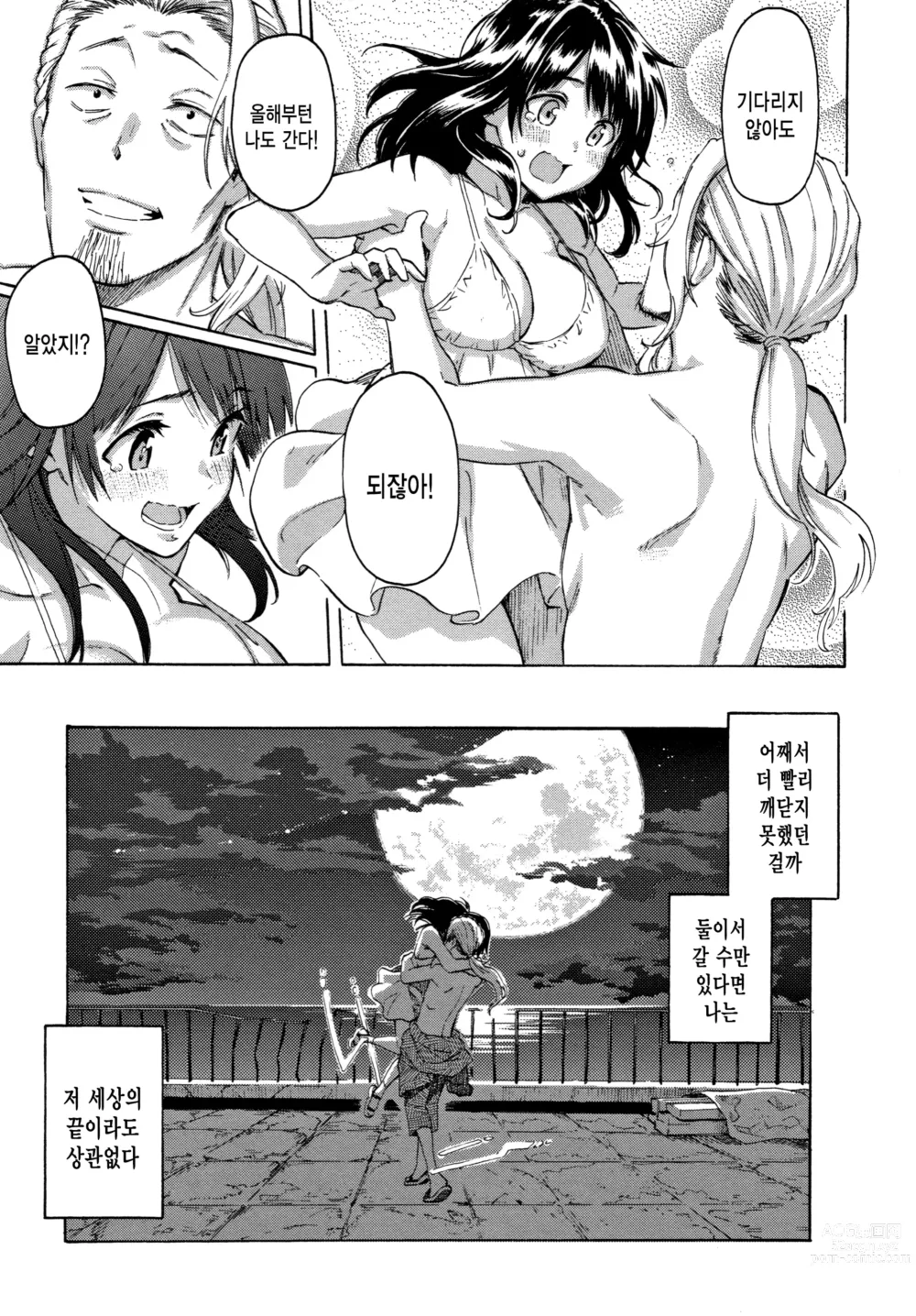 Page 208 of doujinshi 너의 노래