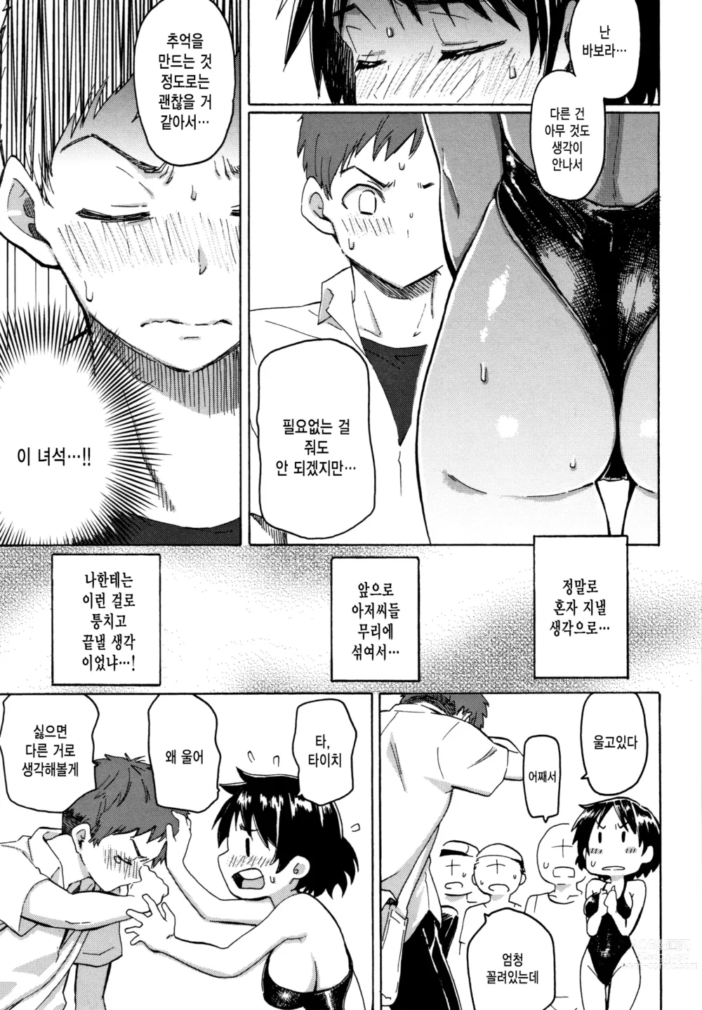 Page 26 of doujinshi 너의 노래