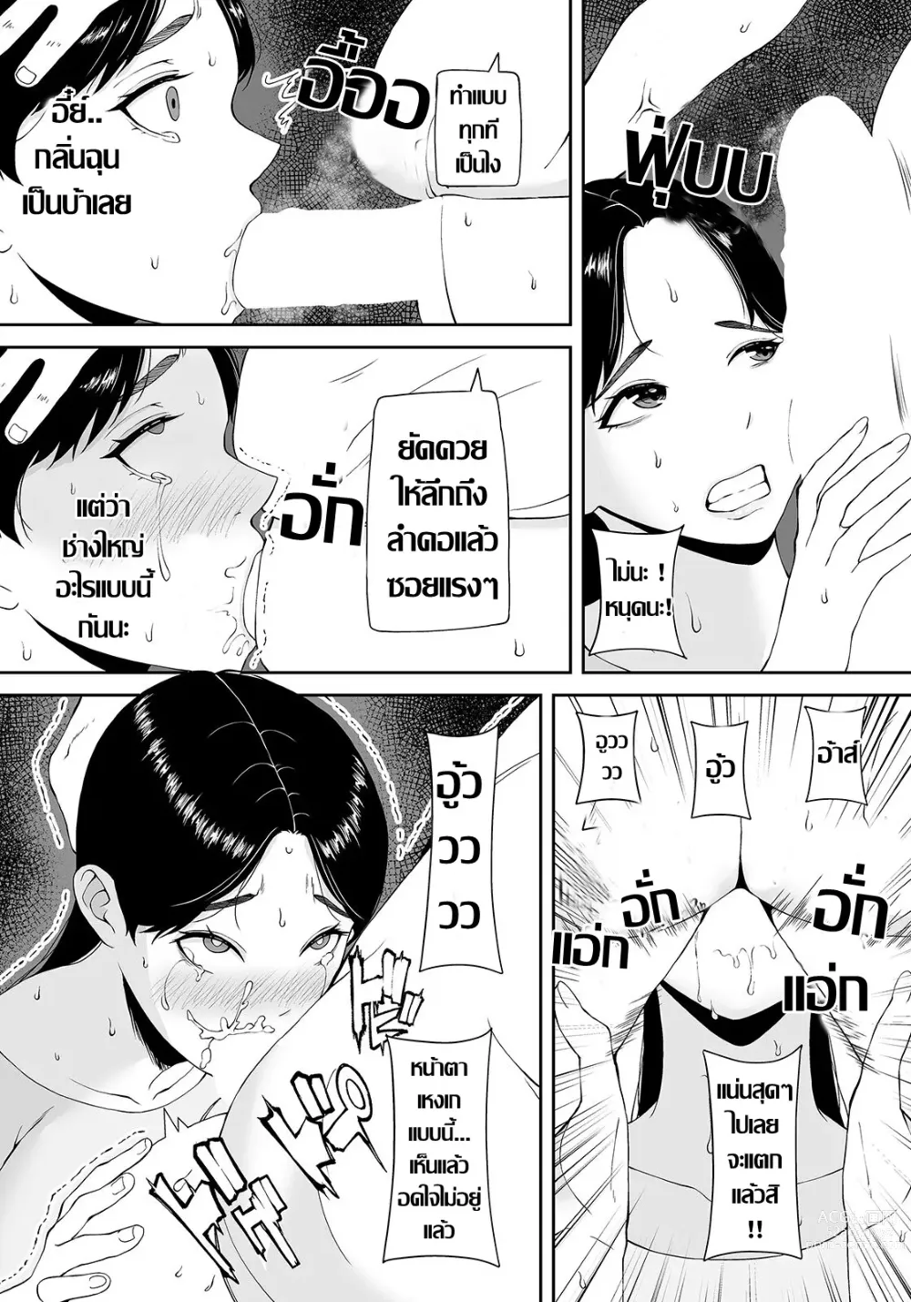 Page 12 of manga พ่อตาพาเสียว