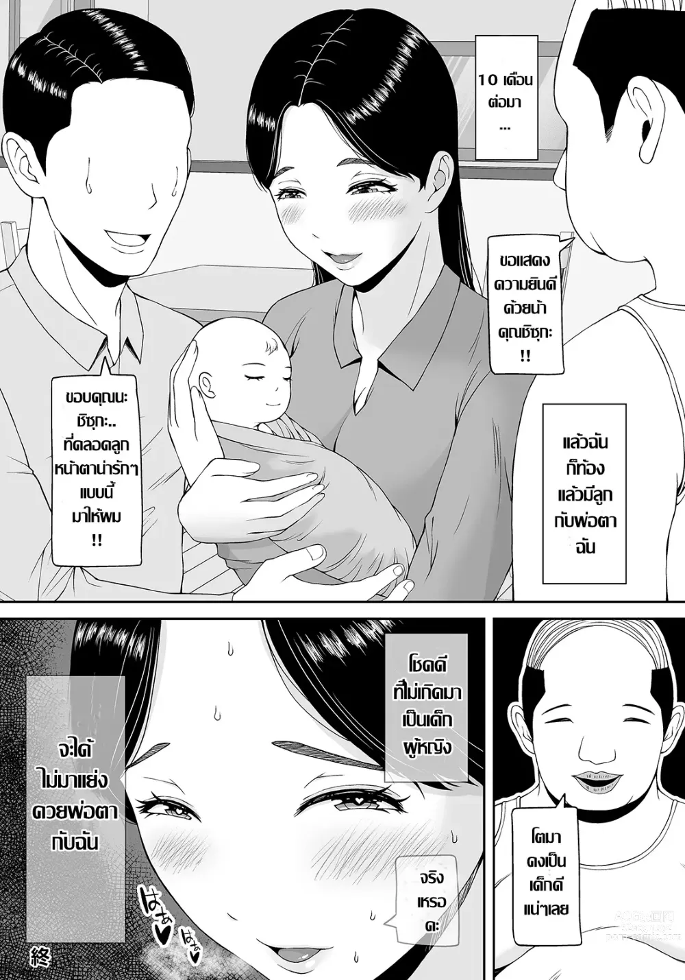 Page 24 of manga พ่อตาพาเสียว