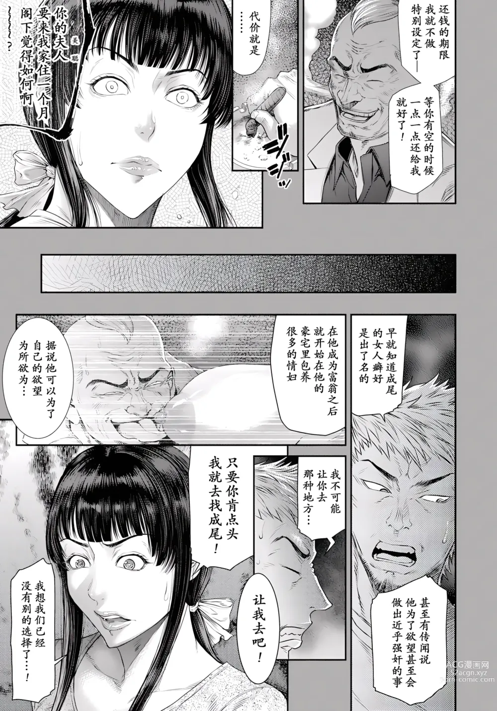 Page 7 of manga Tsuma Zuke ~Yokubou no Rule~