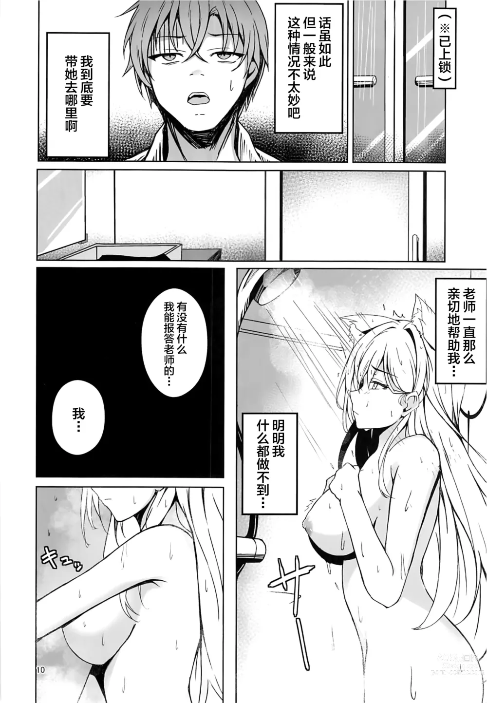 Page 9 of doujinshi Rain dew frost snow