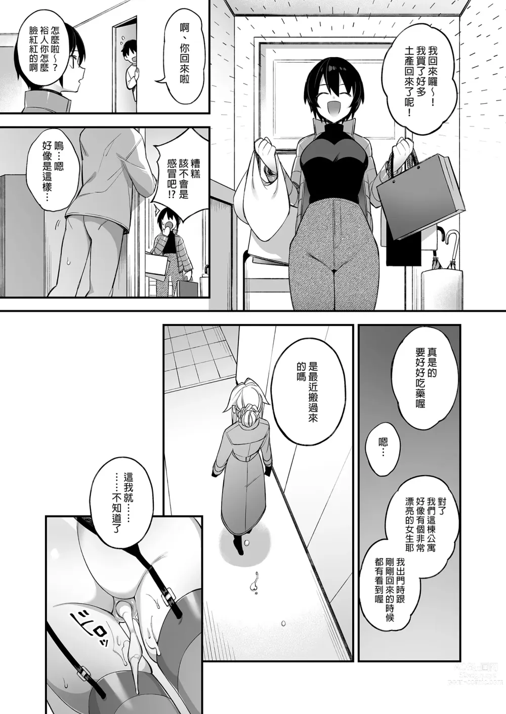 Page 104 of manga 犯され催眠1-3 男子1人しかいない学園で性格最悪のイジメっ【中国翻译】