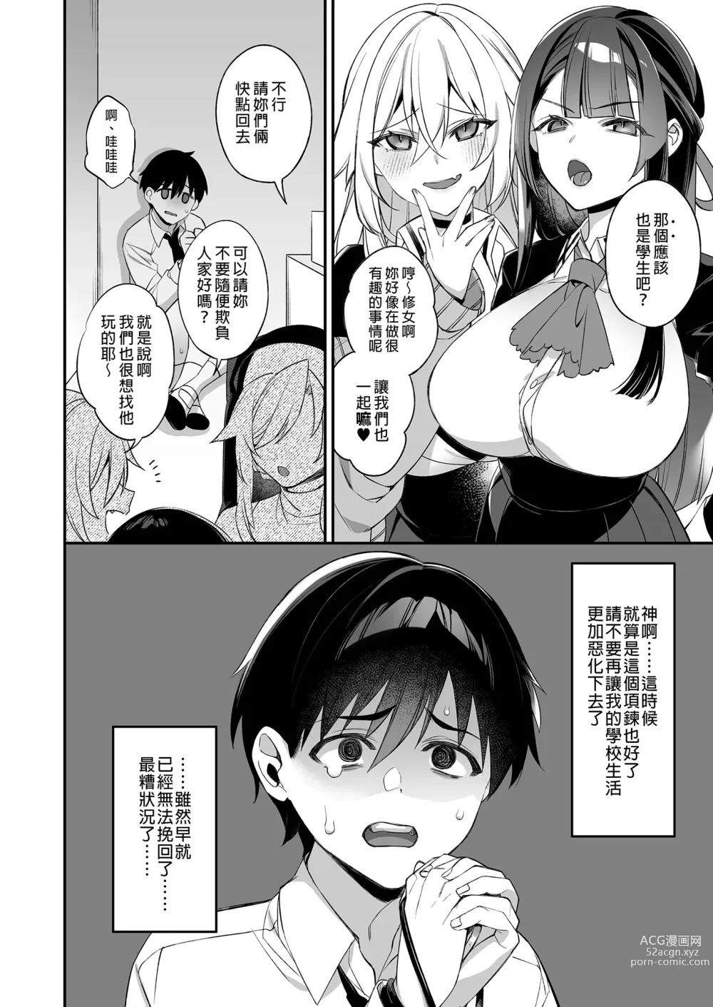 Page 107 of manga 犯され催眠1-3 男子1人しかいない学園で性格最悪のイジメっ【中国翻译】