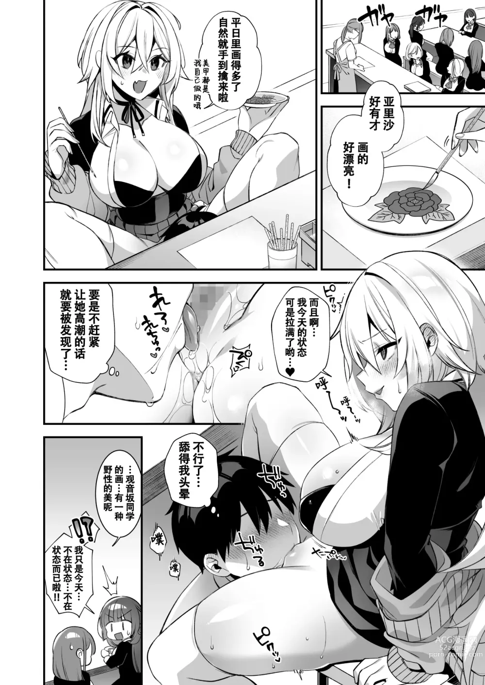 Page 137 of manga 犯され催眠1-3 男子1人しかいない学園で性格最悪のイジメっ【中国翻译】