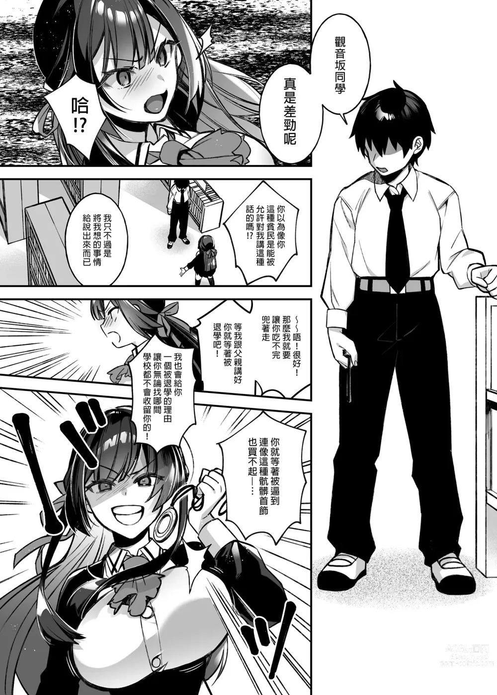 Page 16 of manga 犯され催眠1-3 男子1人しかいない学園で性格最悪のイジメっ【中国翻译】