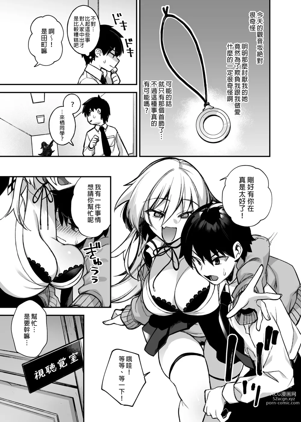 Page 33 of manga 犯され催眠1-3 男子1人しかいない学園で性格最悪のイジメっ【中国翻译】