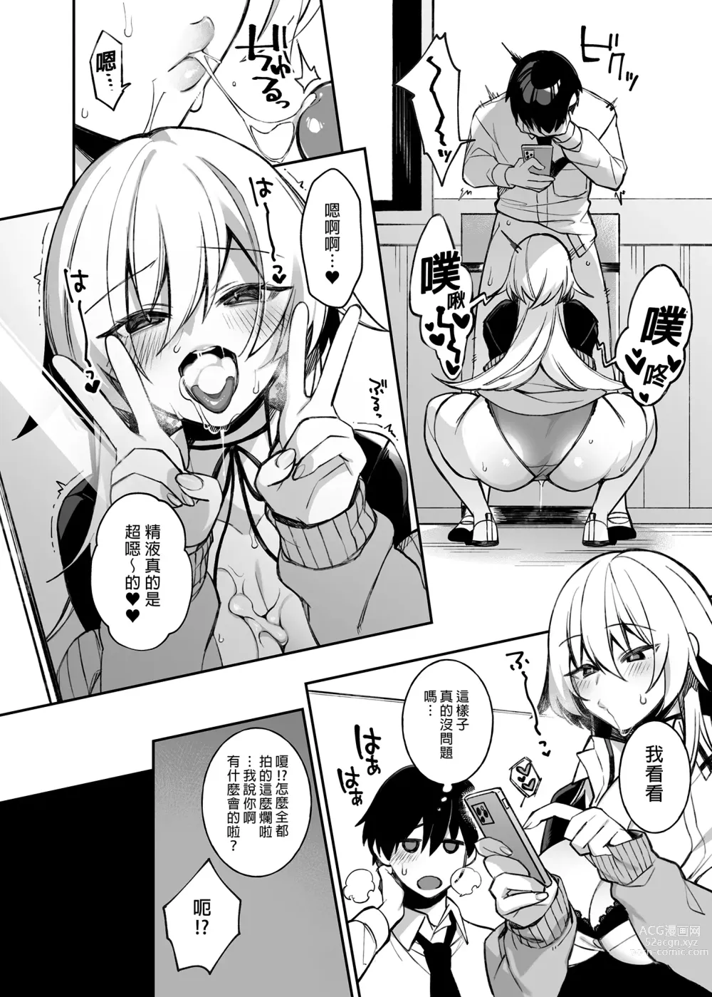 Page 38 of manga 犯され催眠1-3 男子1人しかいない学園で性格最悪のイジメっ【中国翻译】