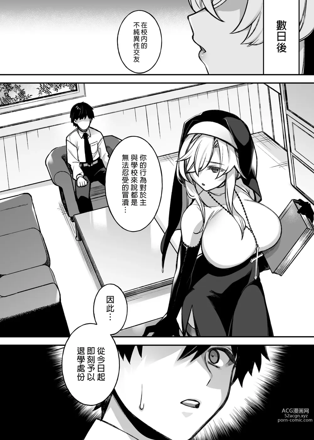 Page 48 of manga 犯され催眠1-3 男子1人しかいない学園で性格最悪のイジメっ【中国翻译】